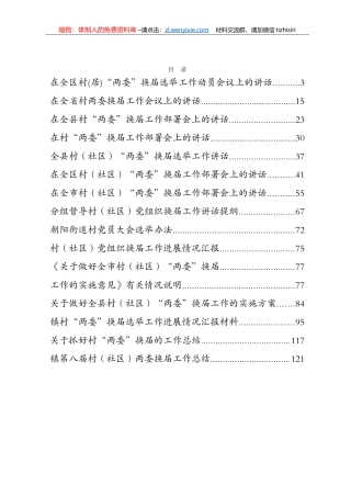 村（社区）两委换届专辑