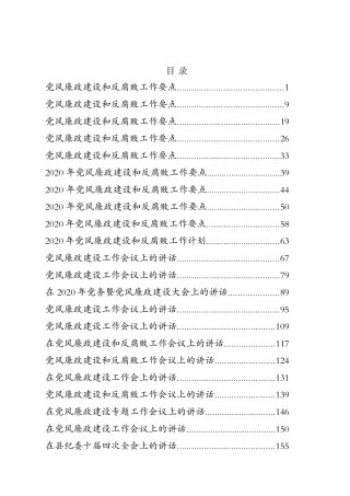 党风廉政工作专辑