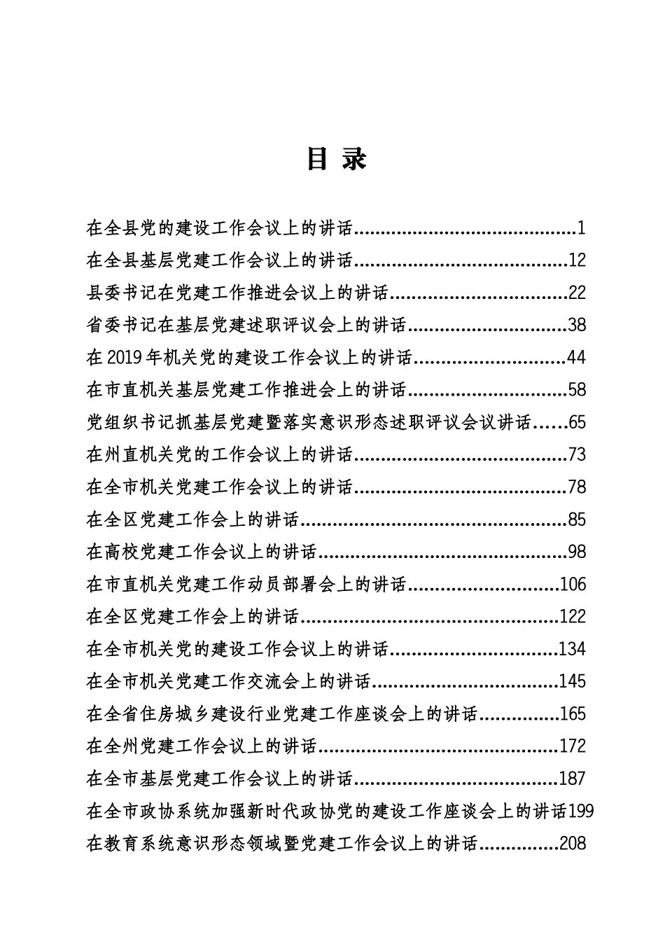 党建工作会议专辑_第1页