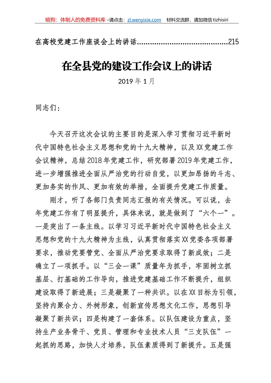 党建工作会议专辑_第2页