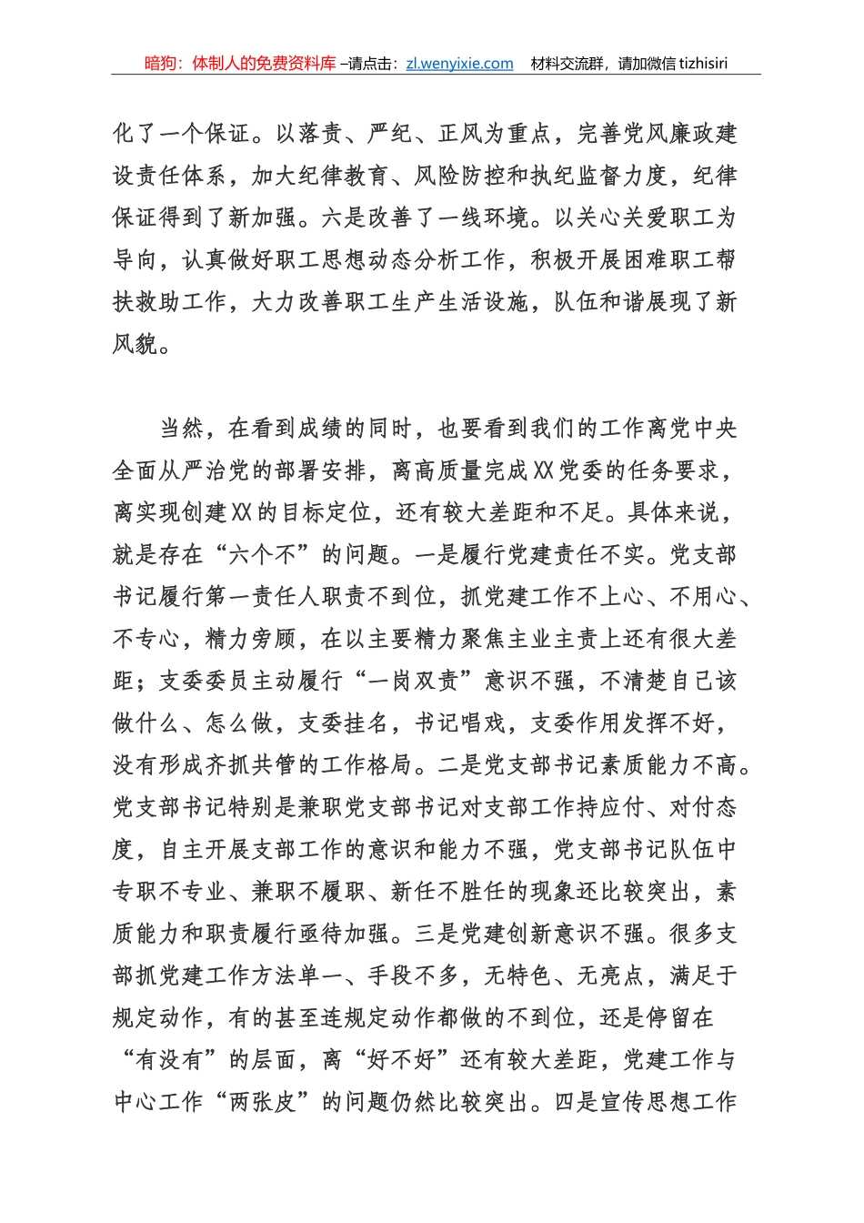 党建工作会议专辑_第3页