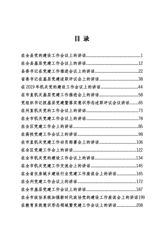 党建工作会议专辑