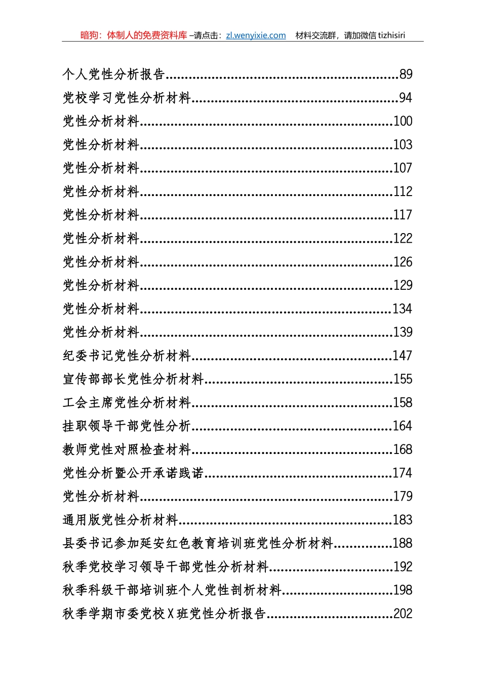 党性分析报告专辑（192页、12万字）_第2页