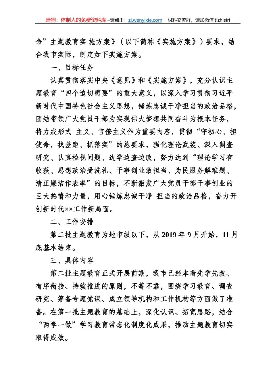 第二批主题教育启动部署阶段讲话方案专辑_第2页