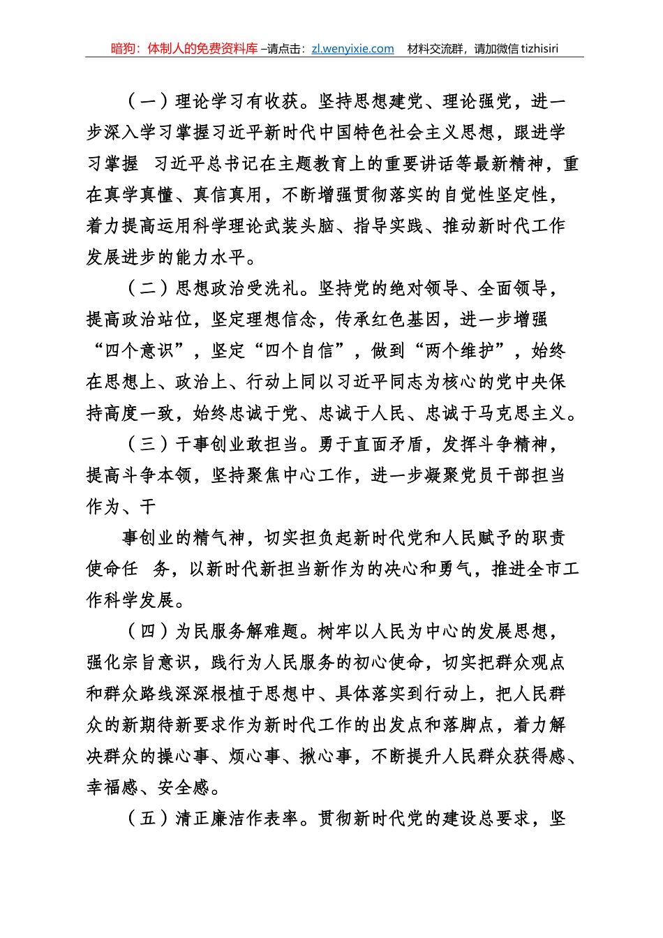第二批主题教育启动部署阶段讲话方案专辑_第3页
