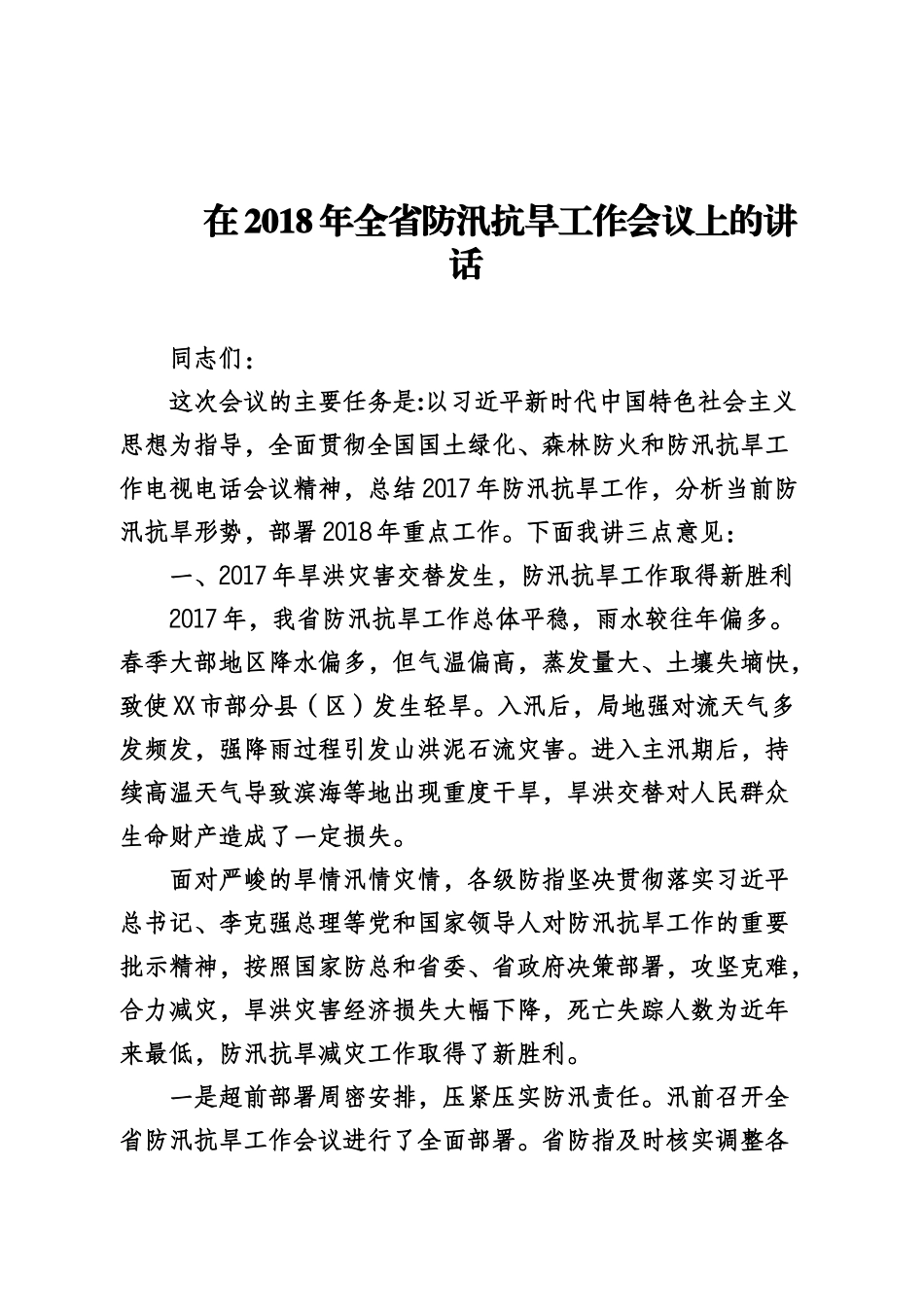 防汛抗旱、秸秆禁烧专辑_第1页