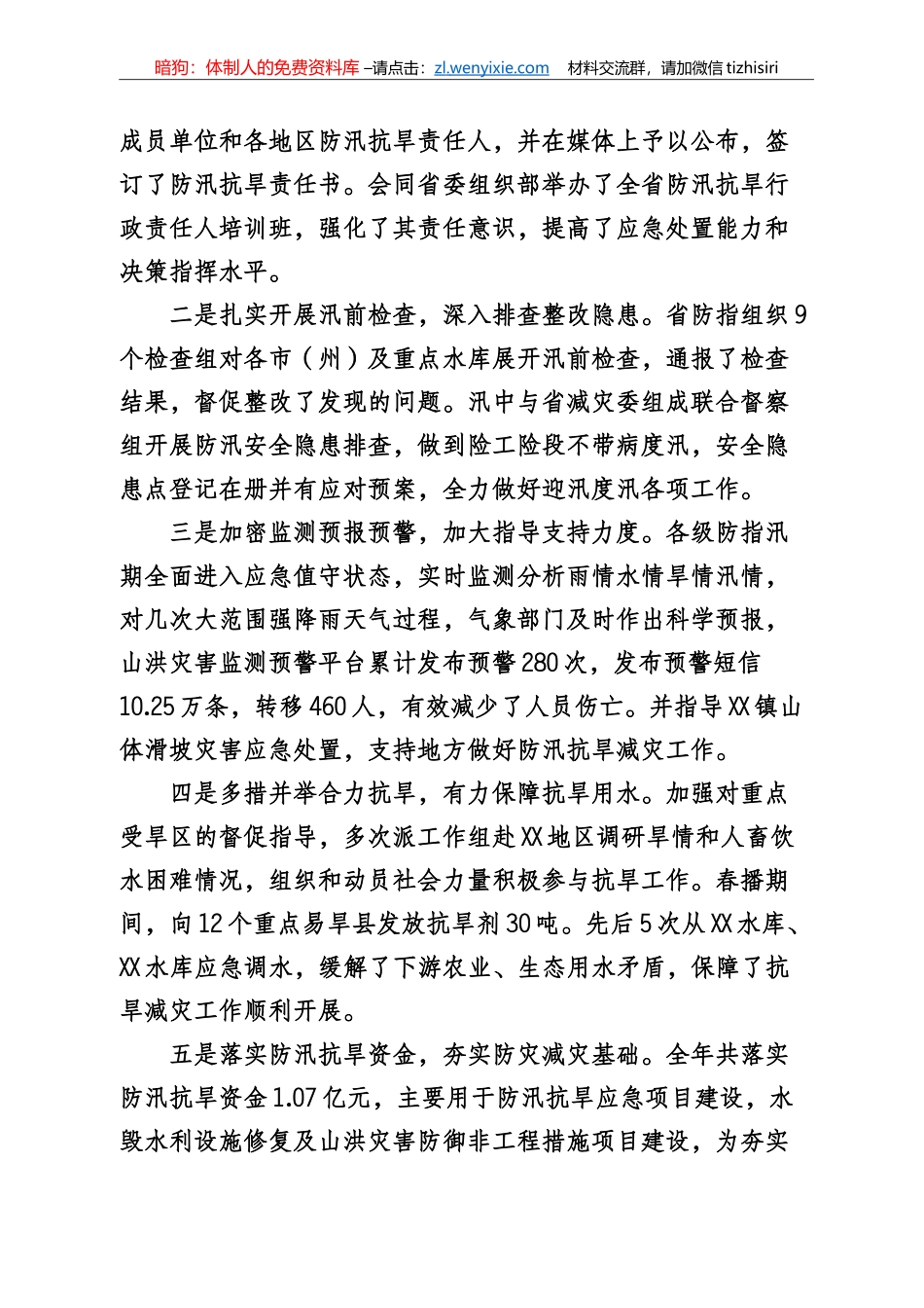 防汛抗旱、秸秆禁烧专辑_第2页