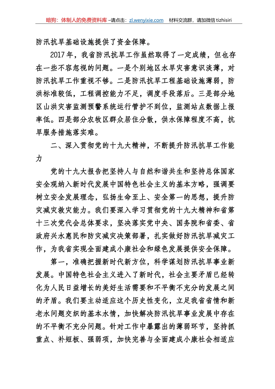 防汛抗旱、秸秆禁烧专辑_第3页