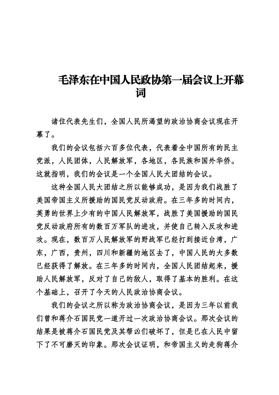各类精彩致辞专辑_第1页