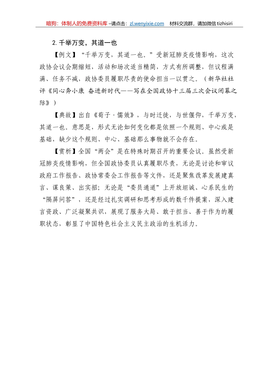 跟着党报学用典专辑专辑_第2页