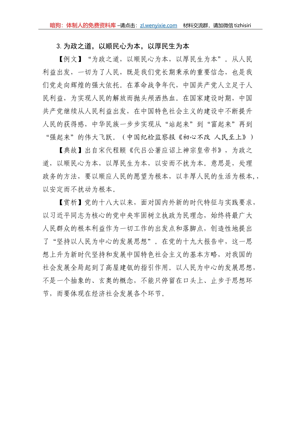 跟着党报学用典专辑专辑_第3页