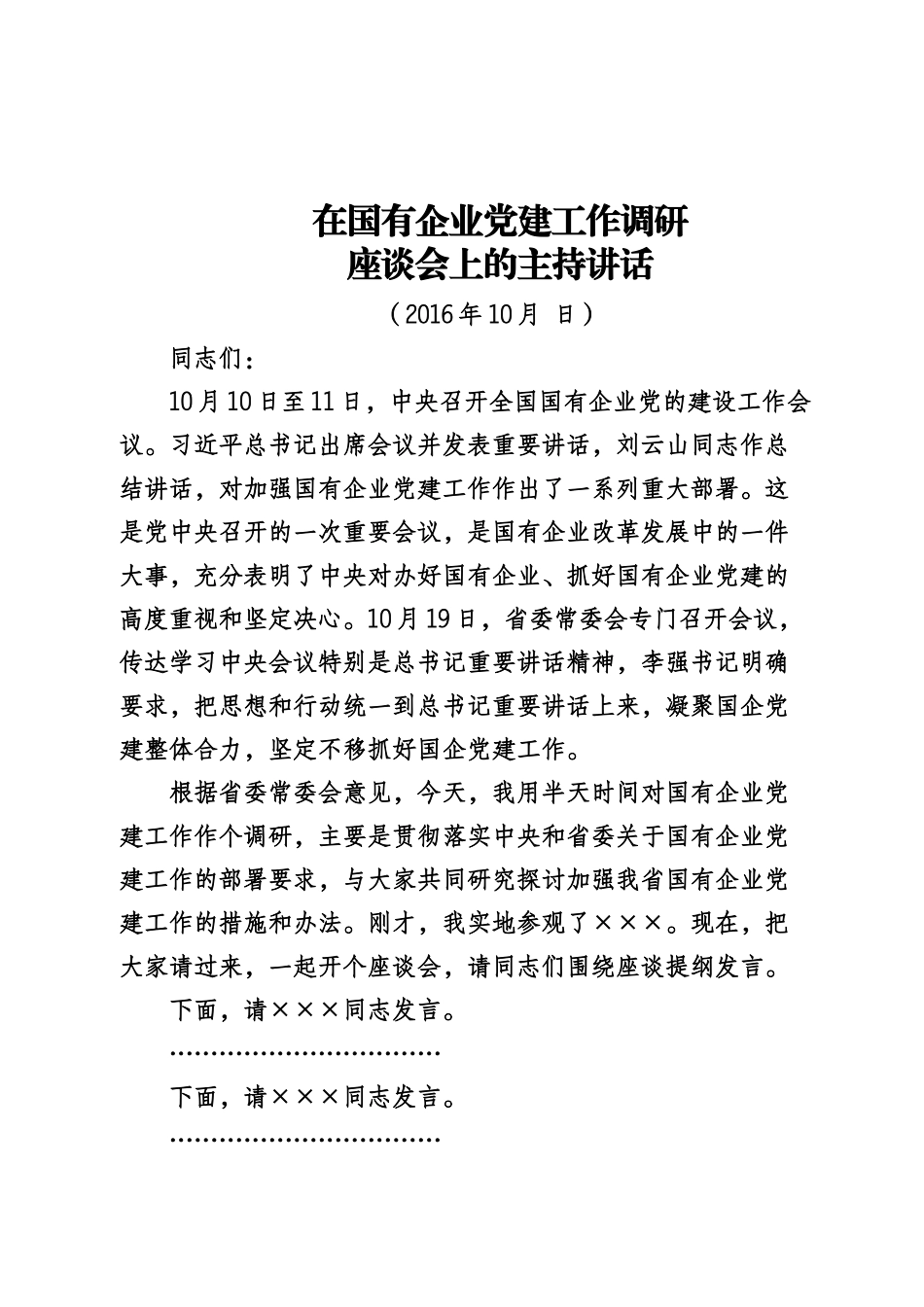 国有企业党建工作专辑_第1页