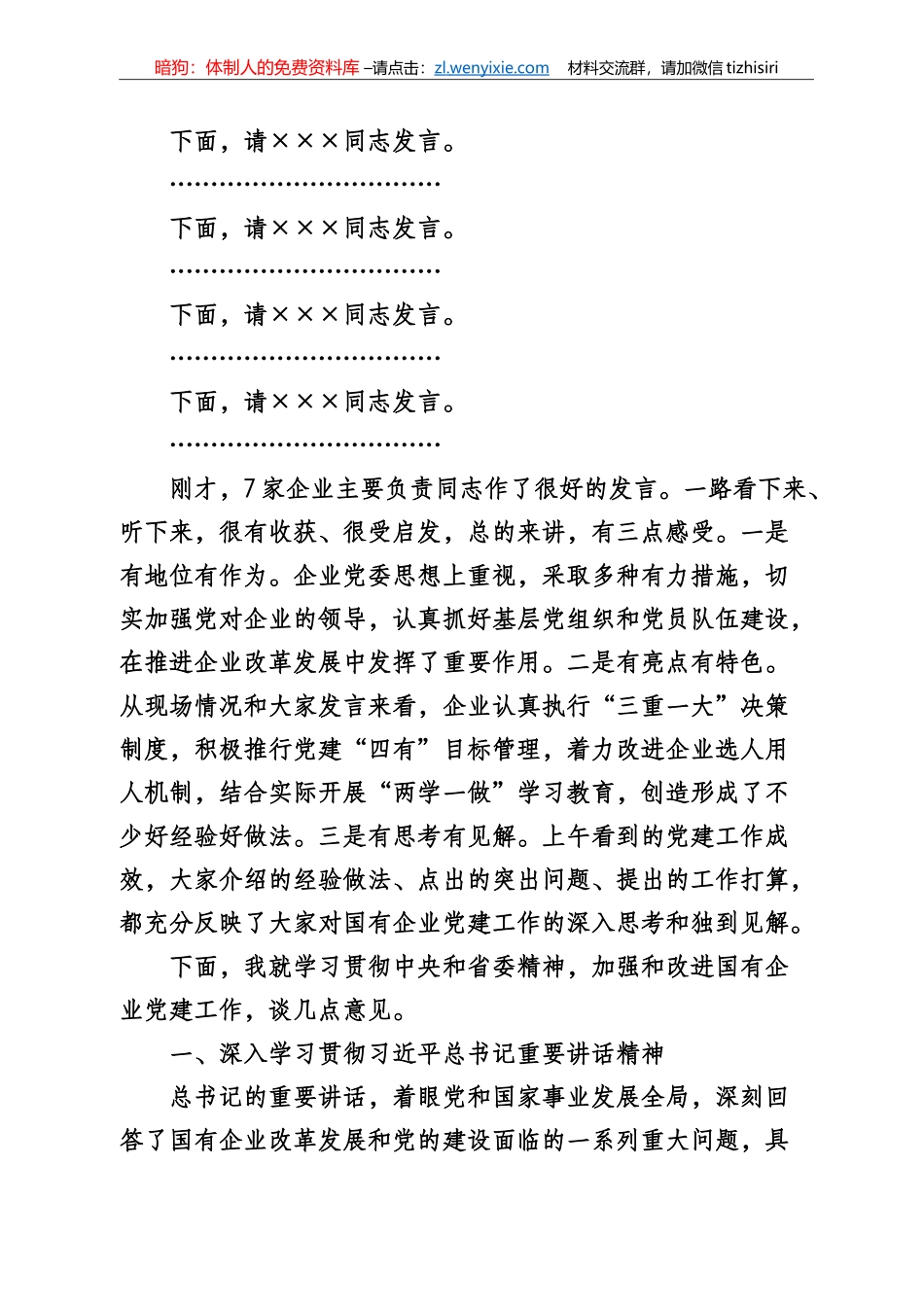 国有企业党建工作专辑_第2页