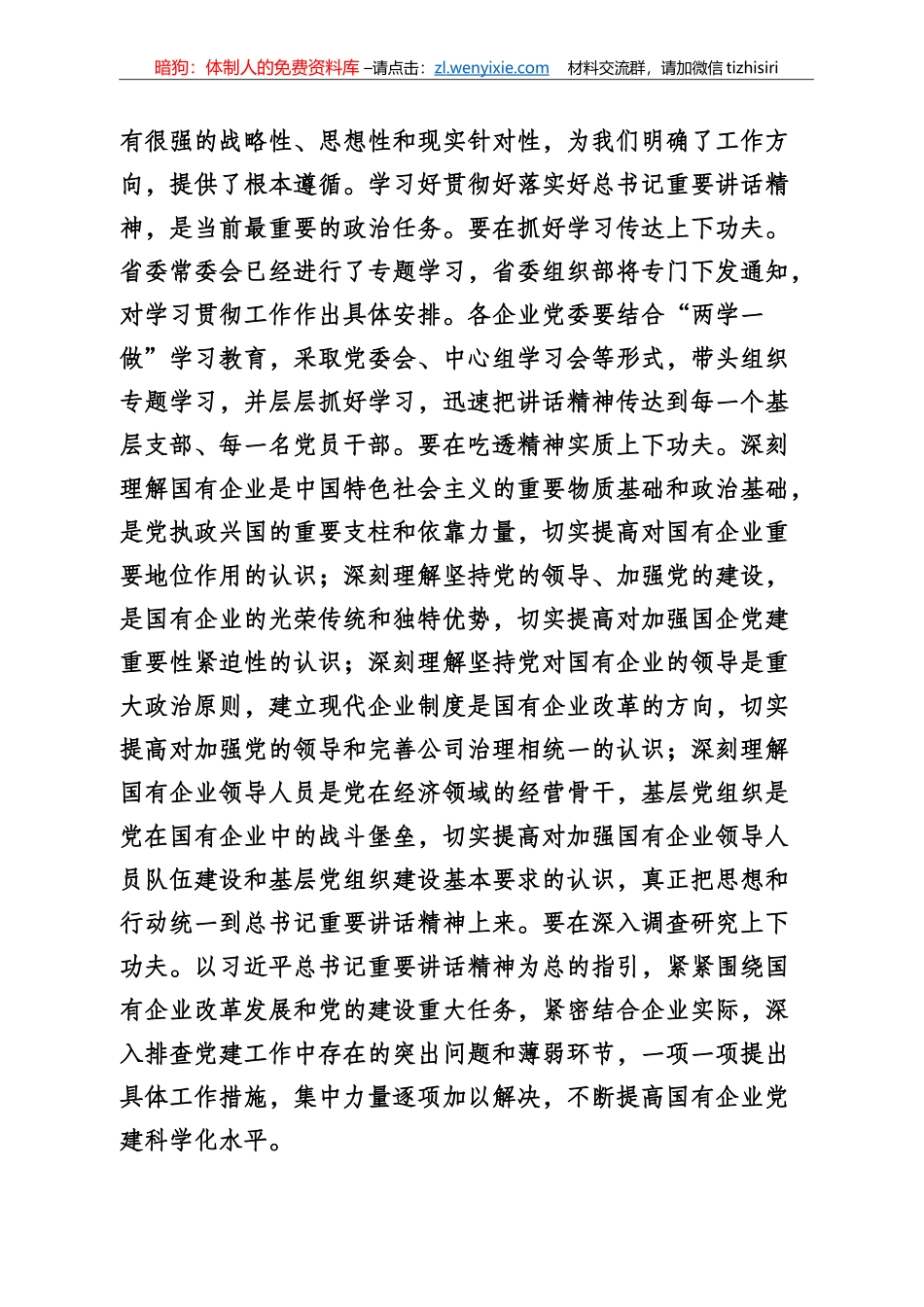 国有企业党建工作专辑_第3页