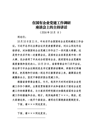 国有企业党建工作专辑