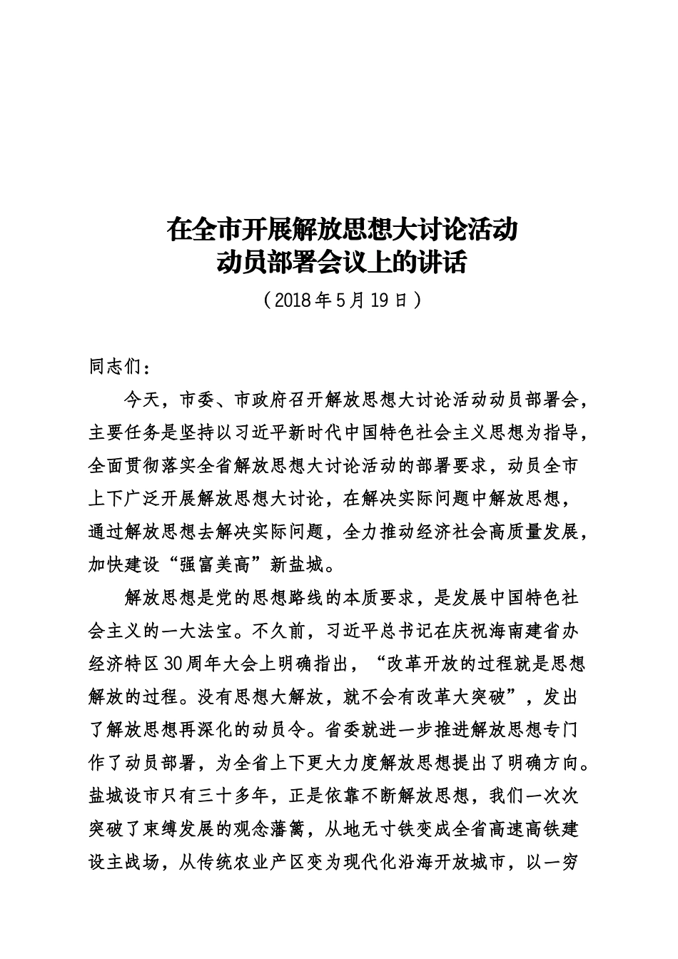 解放思想大讨论专辑_第1页