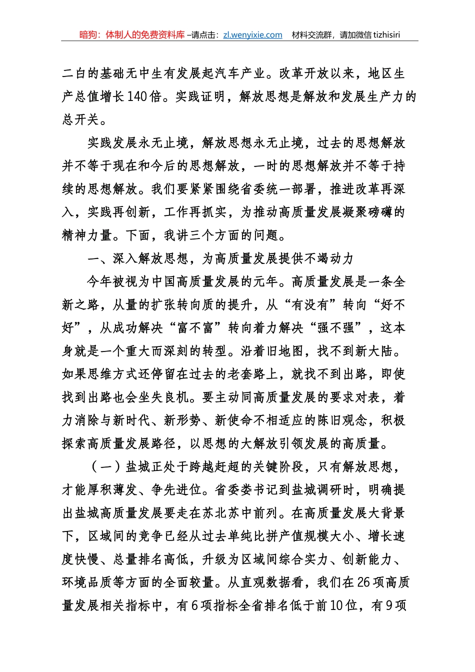 解放思想大讨论专辑_第2页