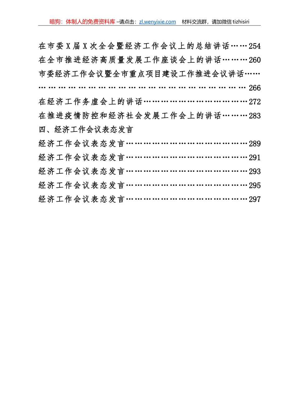 经济工作会议专辑(2)_第2页