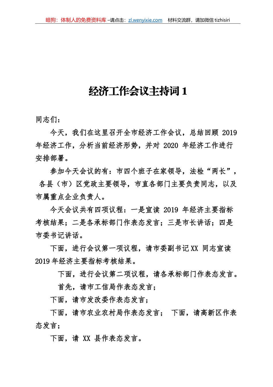 经济工作会议专辑(2)_第3页