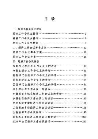 经济工作会议专辑(2)