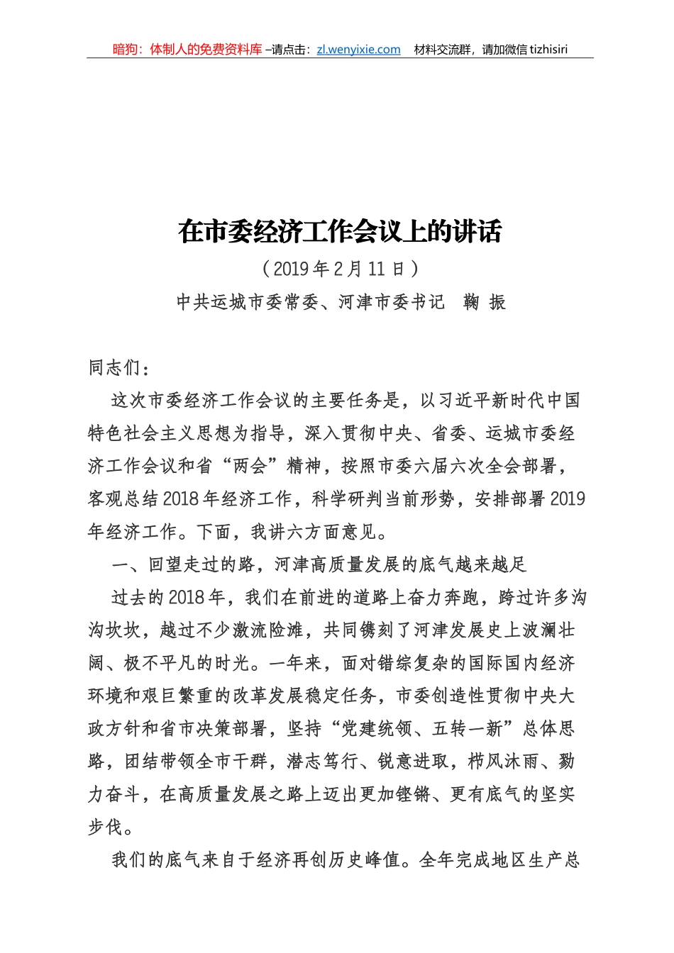 经济工作会议专辑_第2页