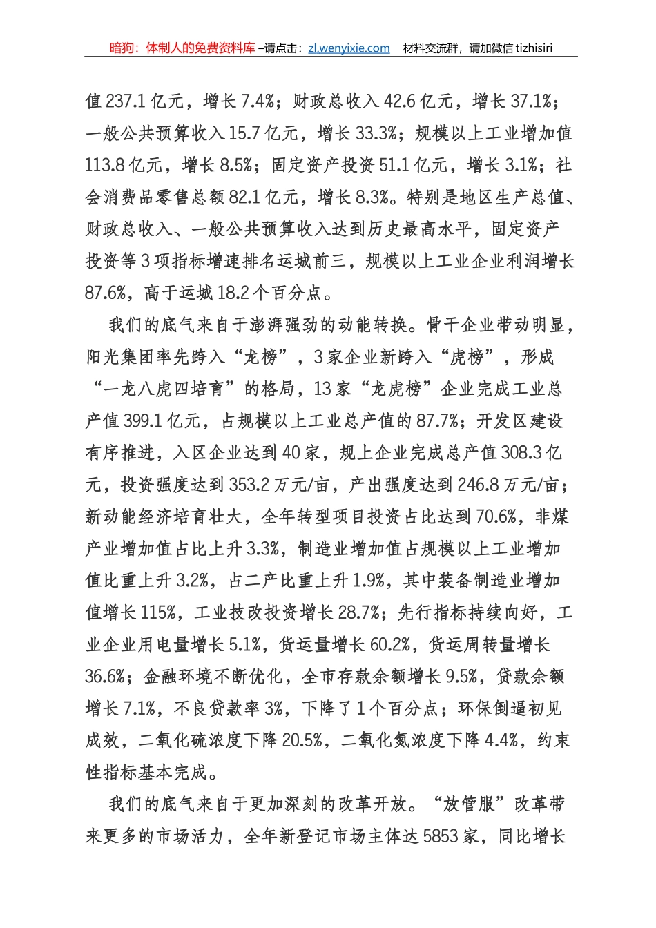 经济工作会议专辑_第3页