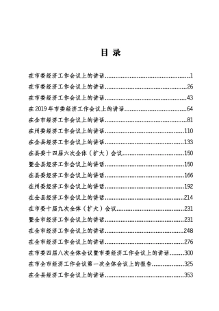 经济工作会议专辑