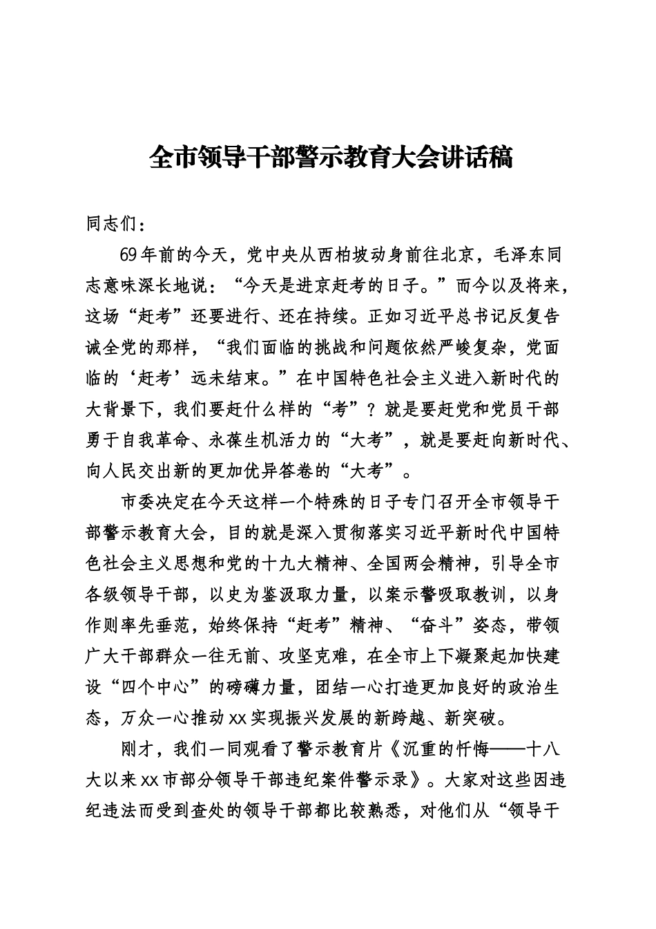 警示教育专辑_第1页