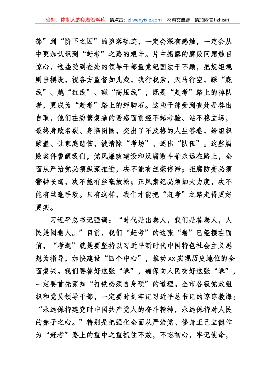 警示教育专辑_第2页