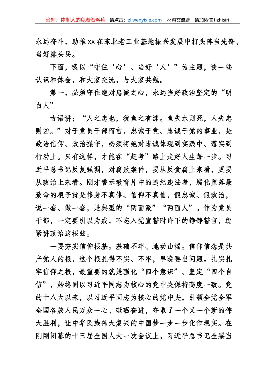 警示教育专辑_第3页