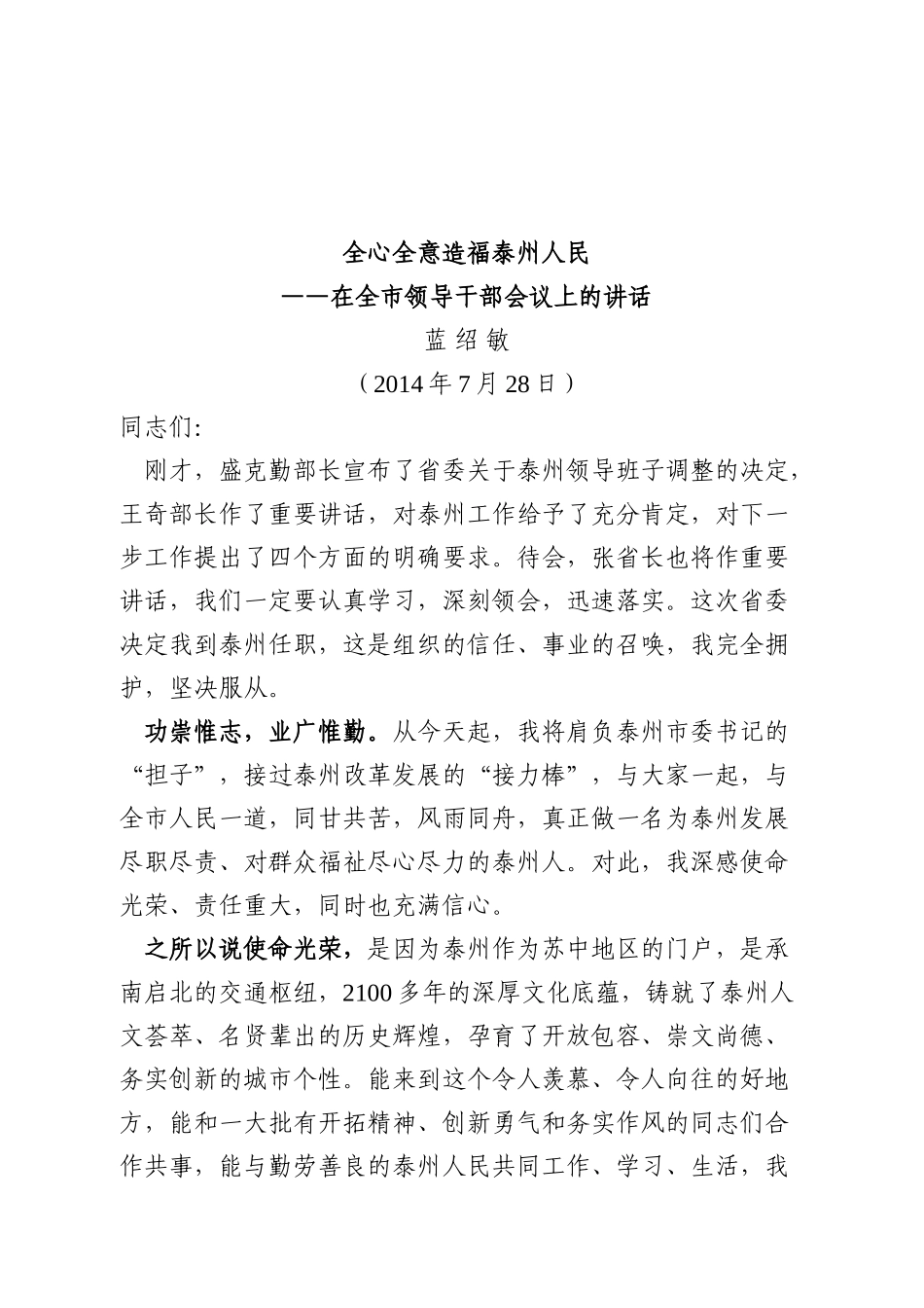 蓝绍敏讲话专辑_第1页