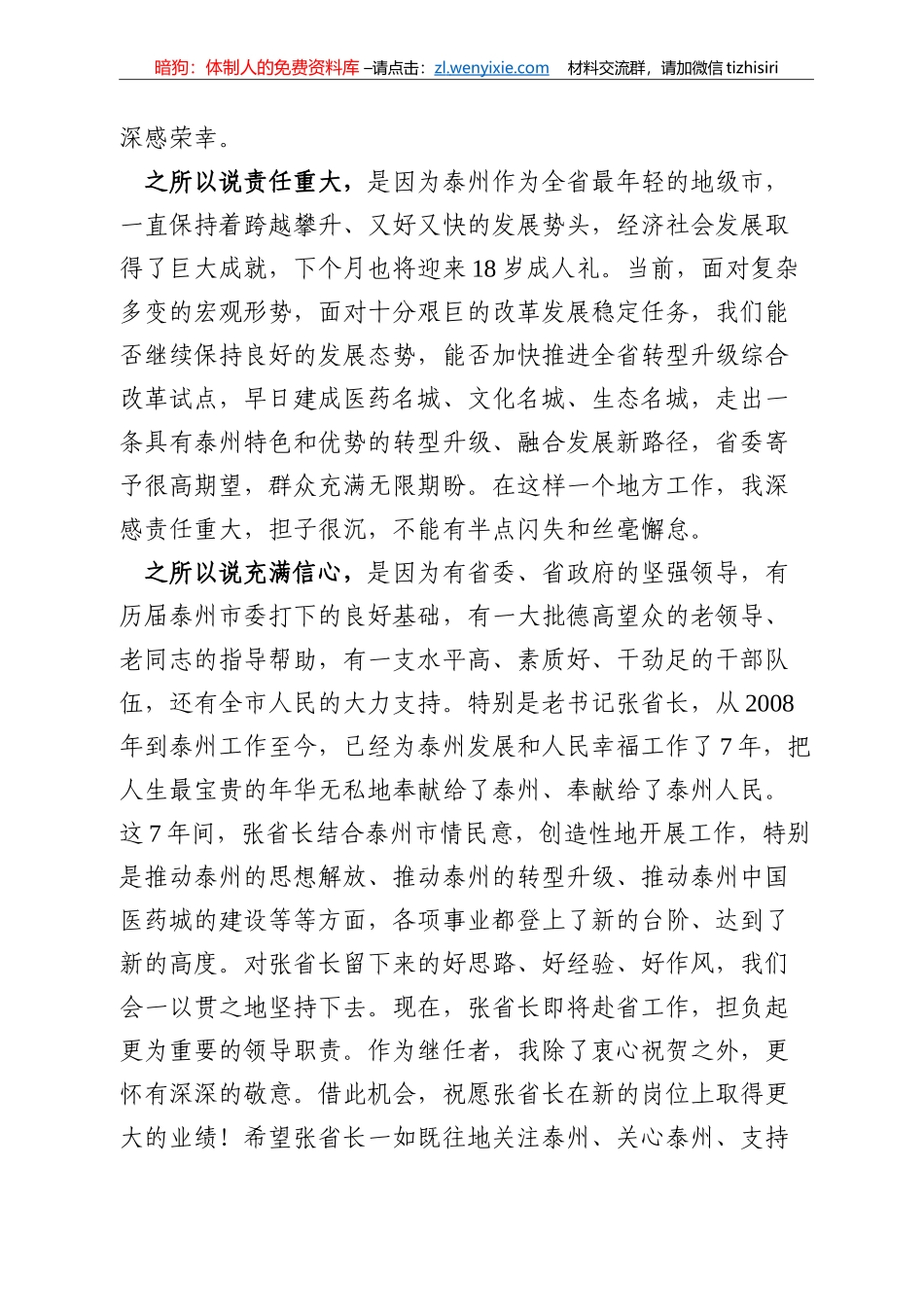 蓝绍敏讲话专辑_第2页