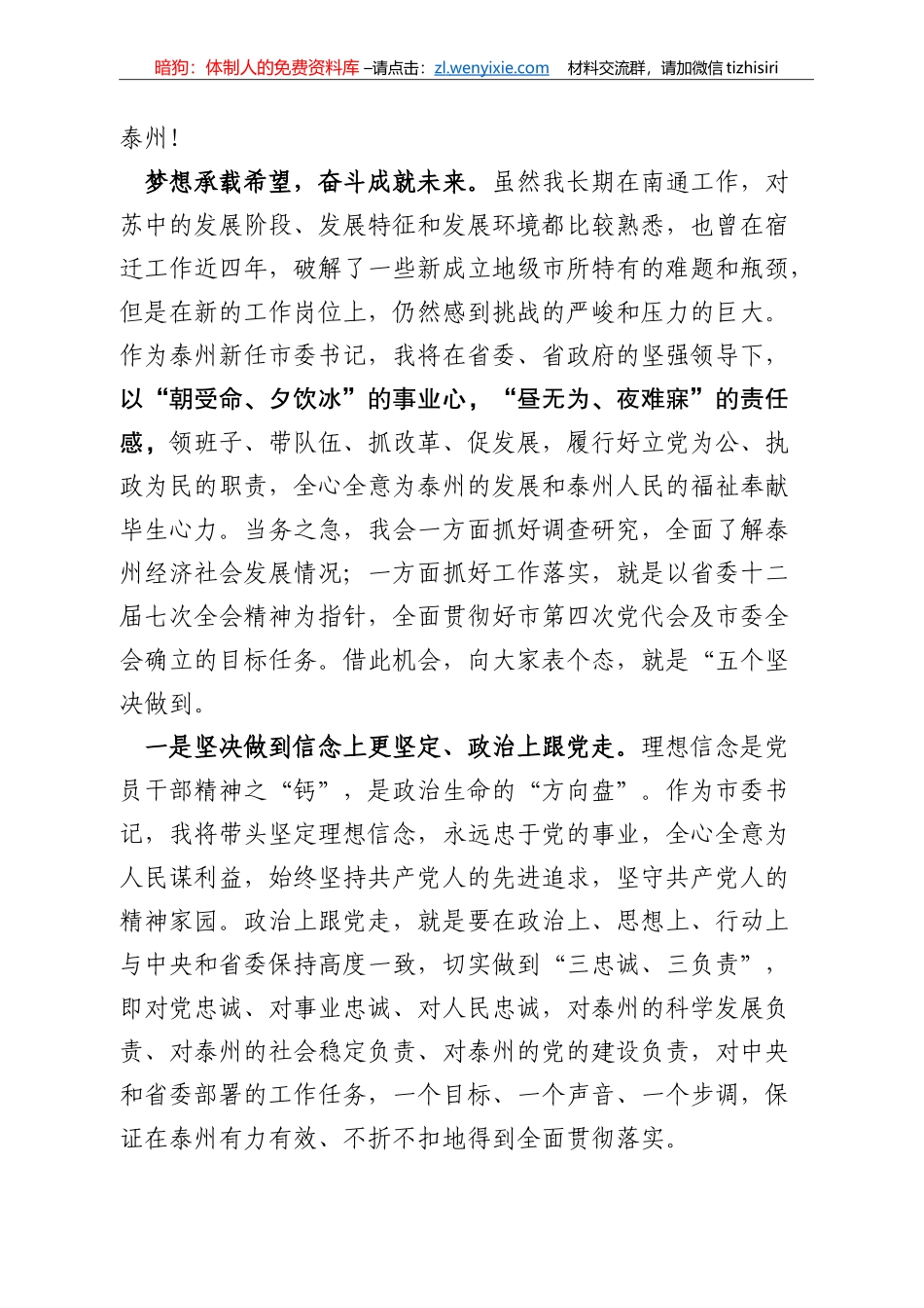 蓝绍敏讲话专辑_第3页