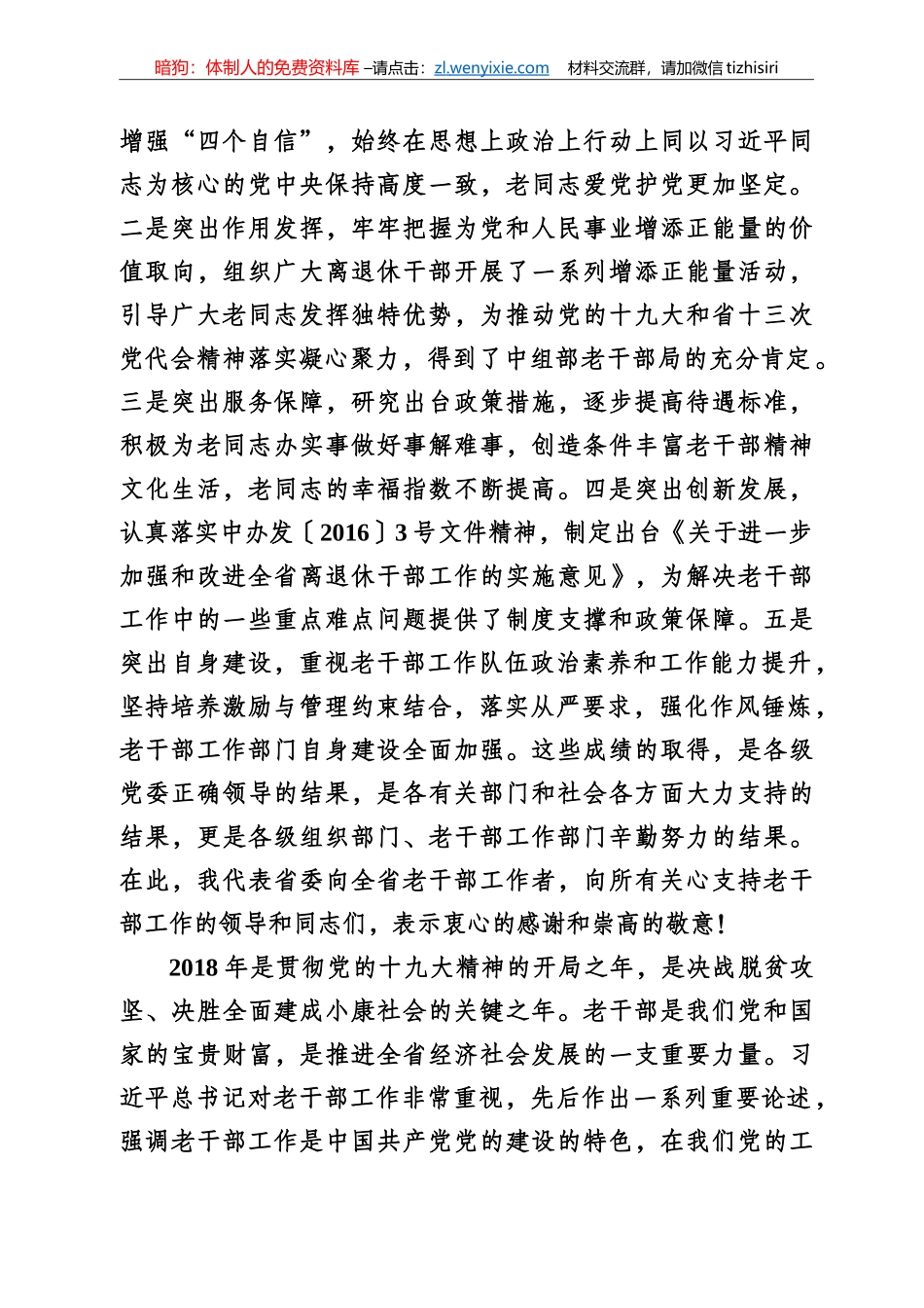 离退休老干部工作专辑_第2页