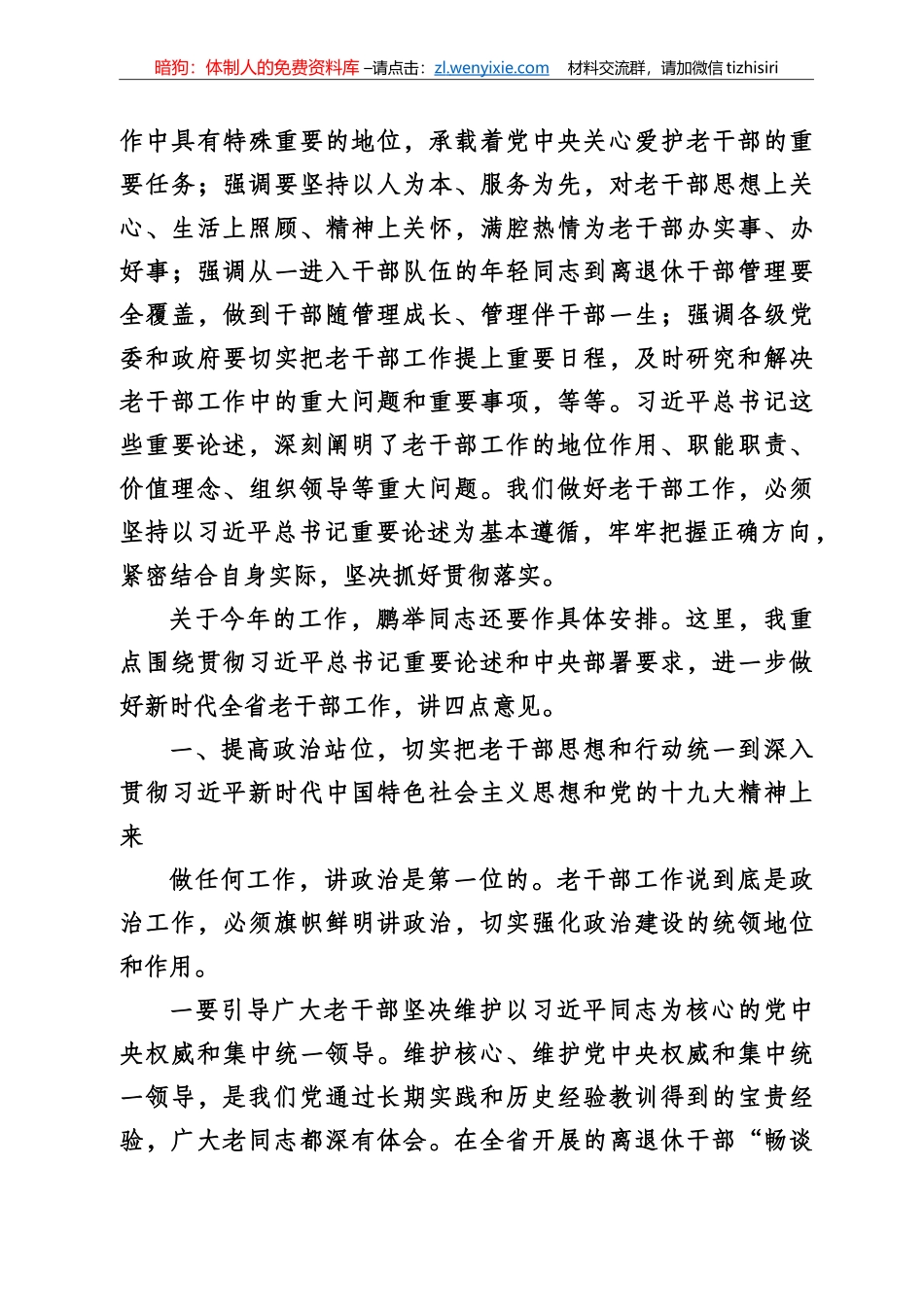 离退休老干部工作专辑_第3页