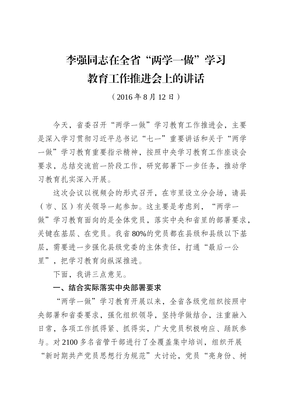 李强讲话专辑_第1页