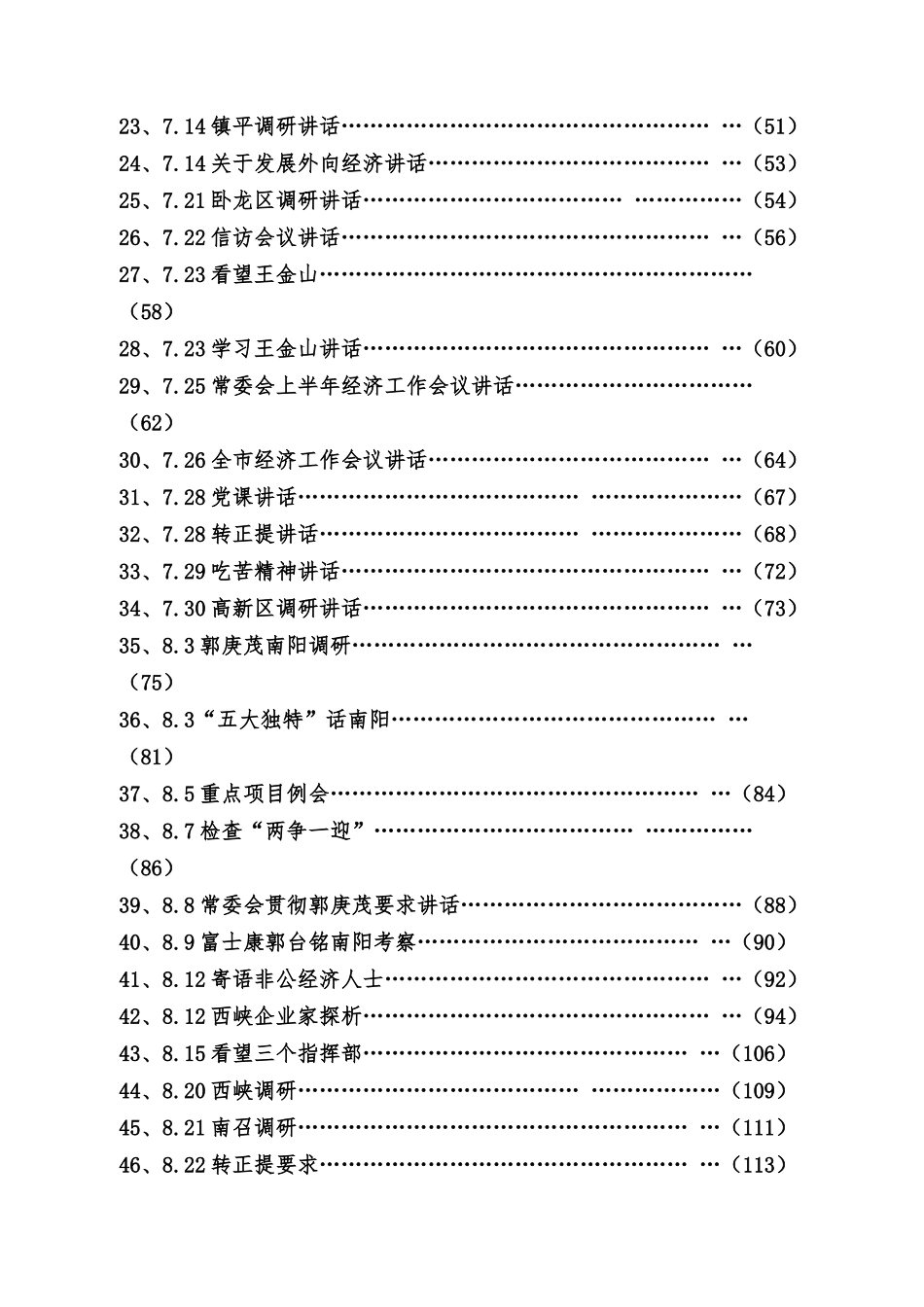 李文慧讲话专辑_第1页