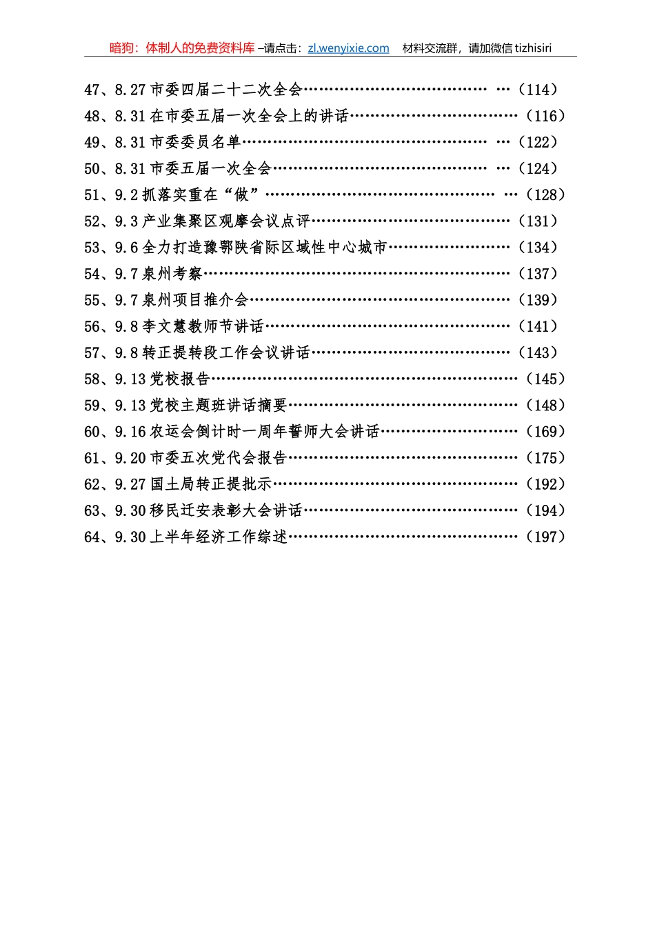 李文慧讲话专辑_第2页