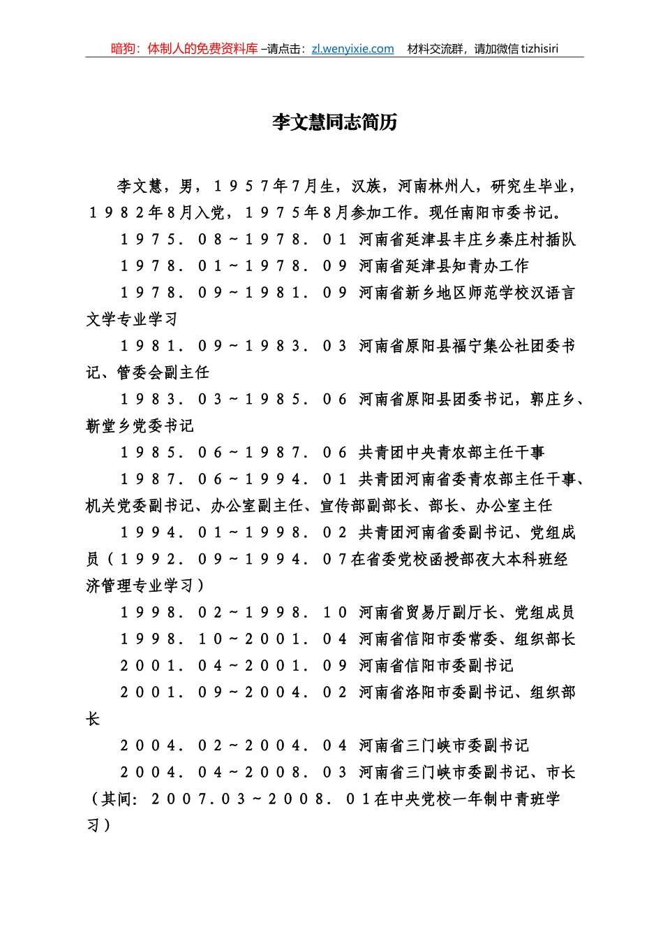 李文慧讲话专辑_第3页