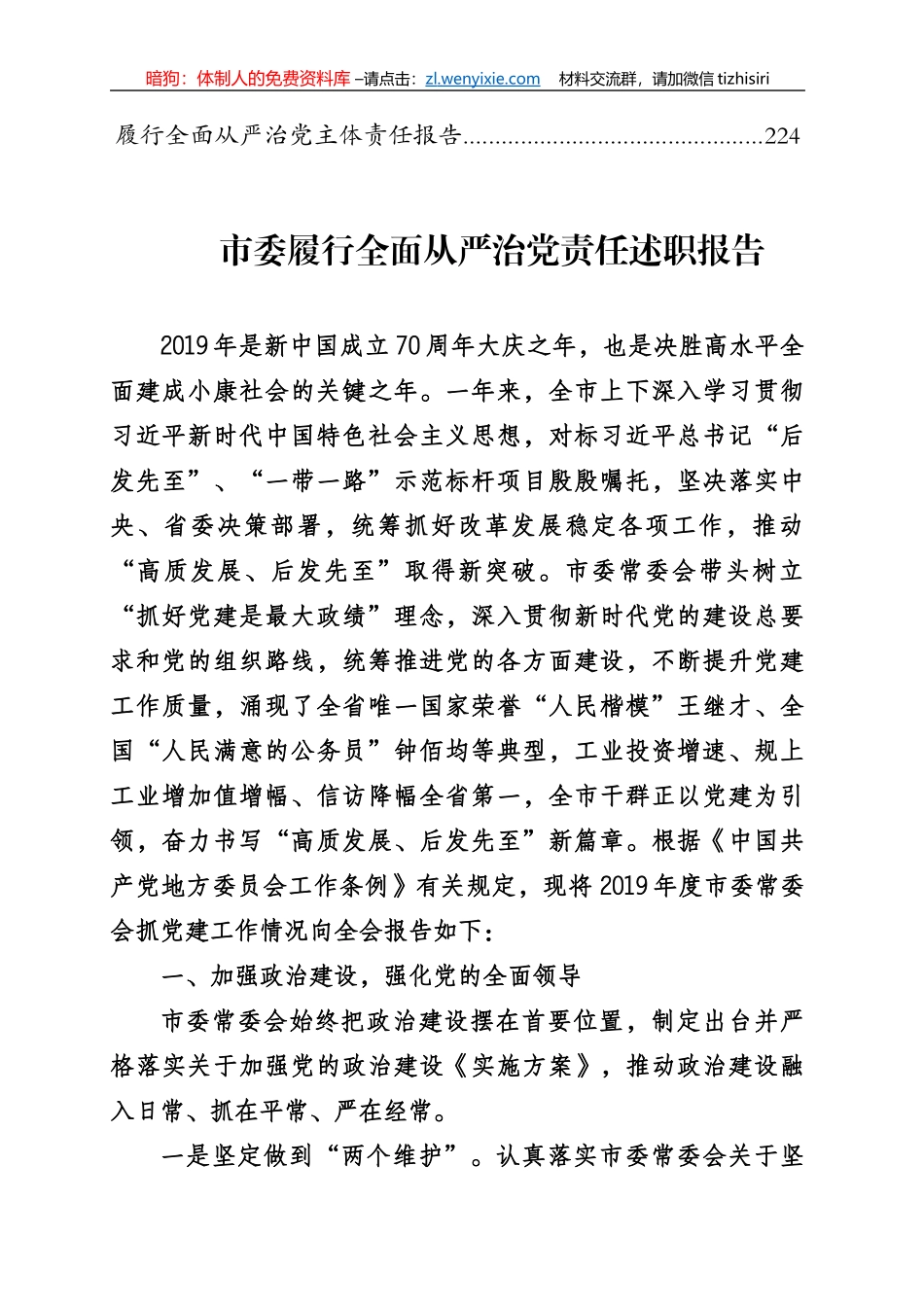 履行全面从严治党责任述职报告专辑_第2页