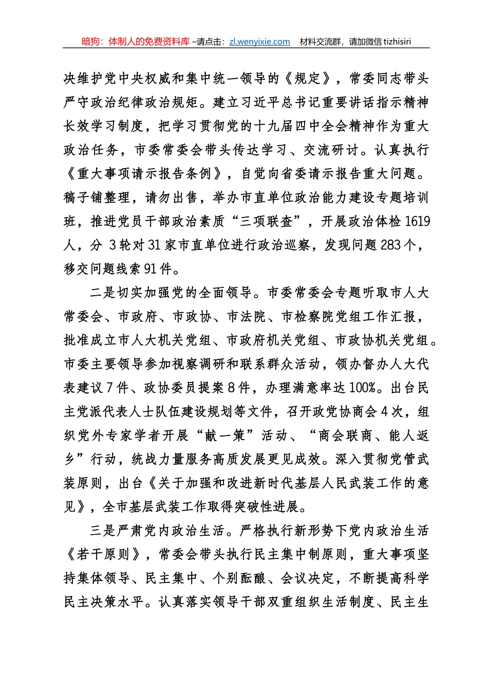 履行全面从严治党责任述职报告专辑_第3页