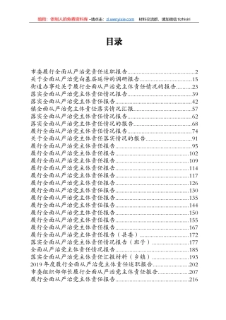履行全面从严治党责任述职报告专辑