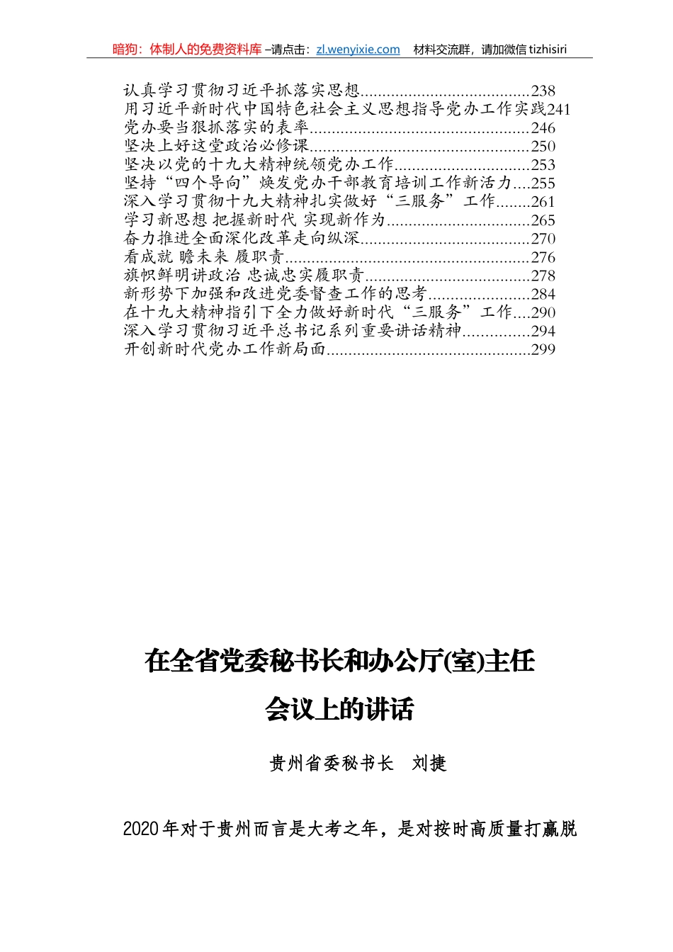 秘书长讲话专辑_第2页