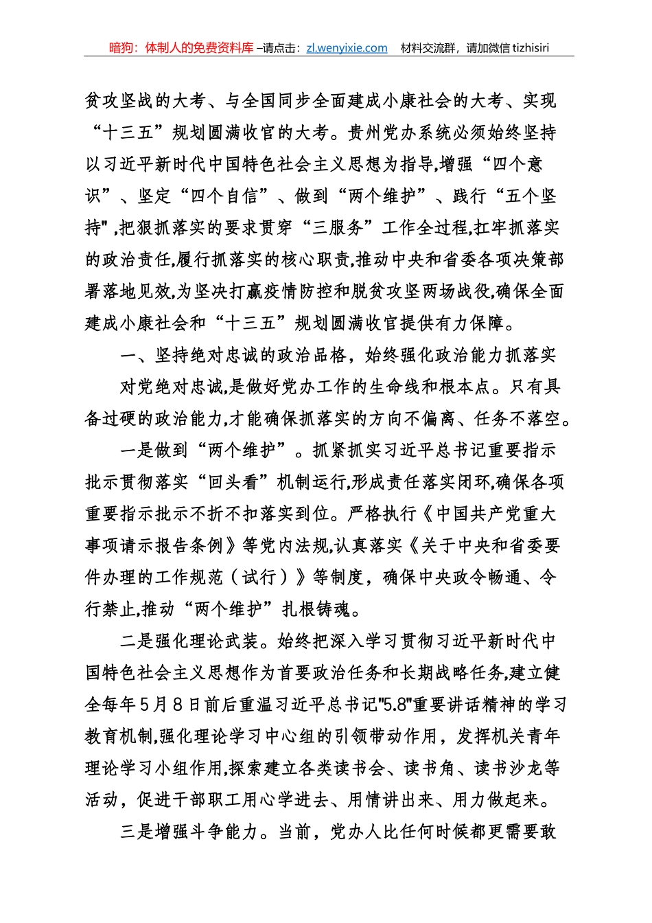秘书长讲话专辑_第3页