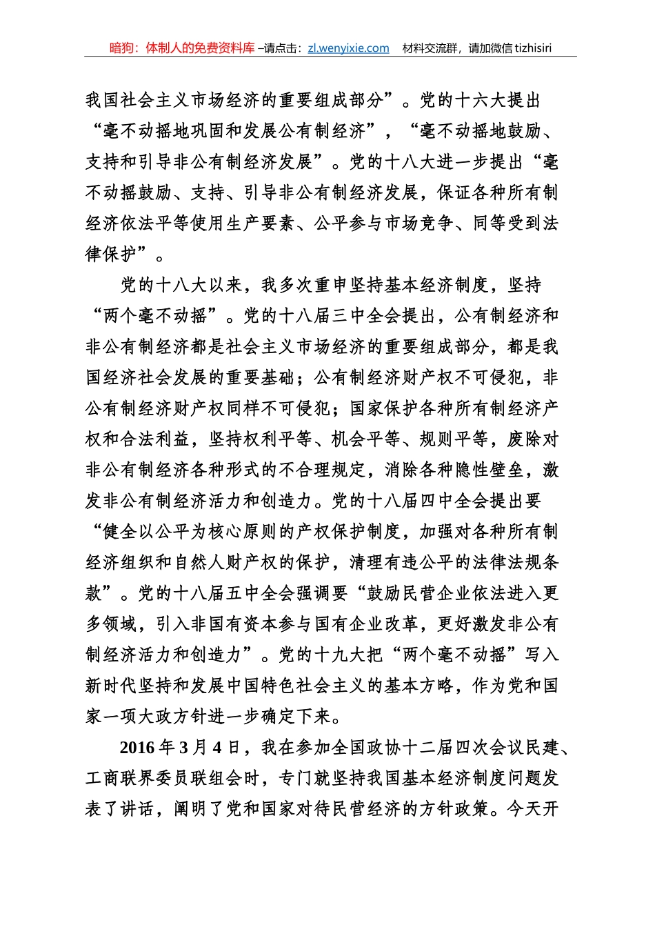 民营企业工作会议专辑_第2页