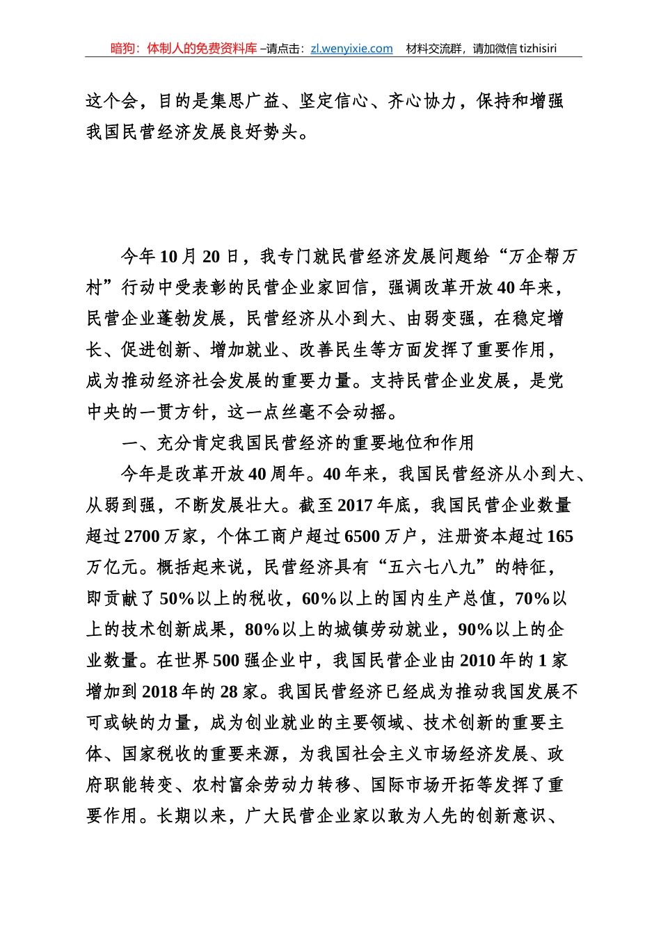 民营企业工作会议专辑_第3页