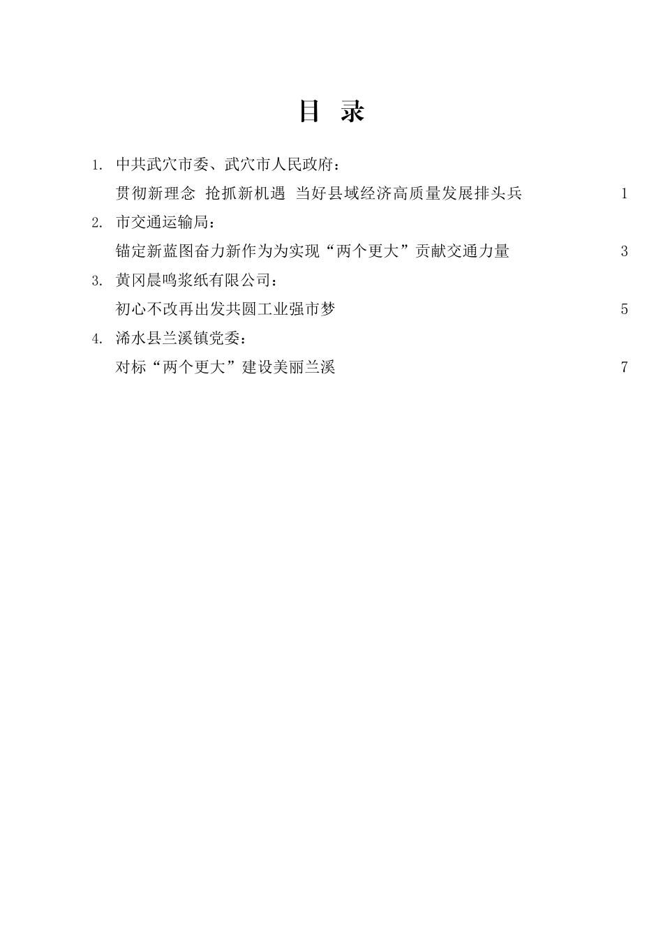 黄冈市三级干部大会典型发言材料汇编_第2页