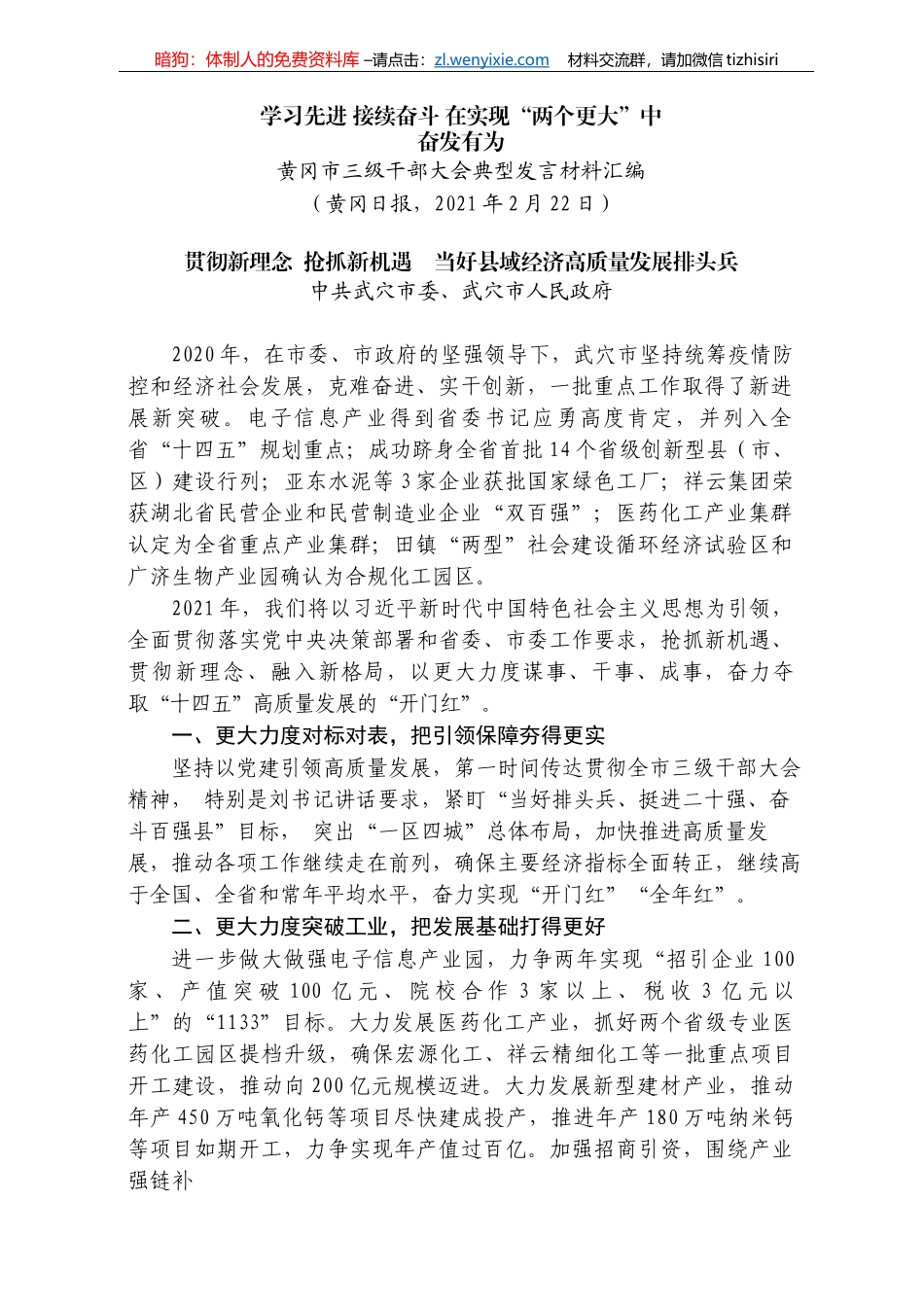 黄冈市三级干部大会典型发言材料汇编_第3页
