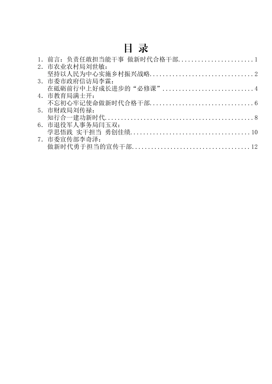 鞍山市委党校学员学习习近平总书记重要讲话精神发言材料汇编_第2页