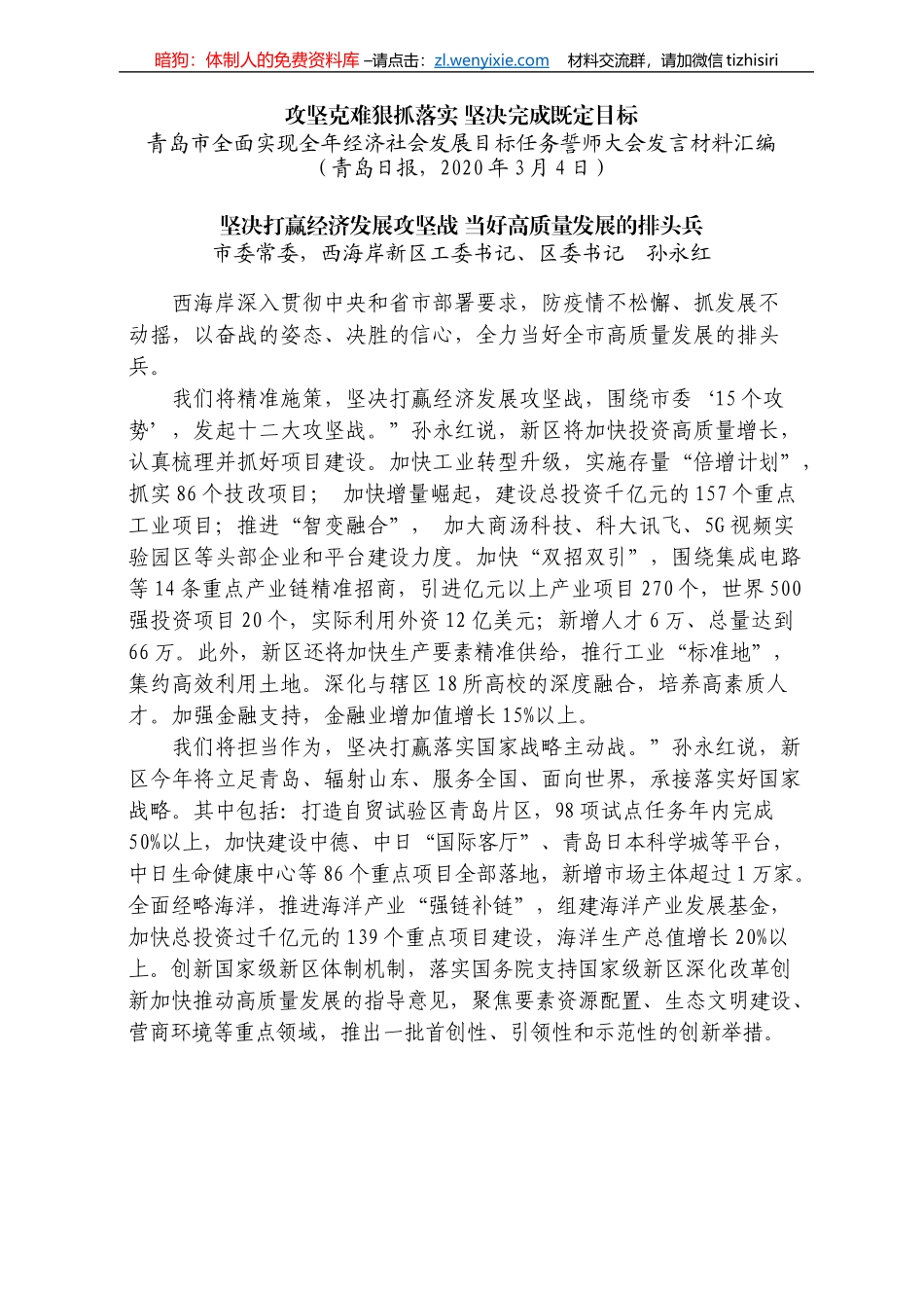 青岛市全面实现全年经济社会发展目标任务誓师大会发言材料汇编_第3页
